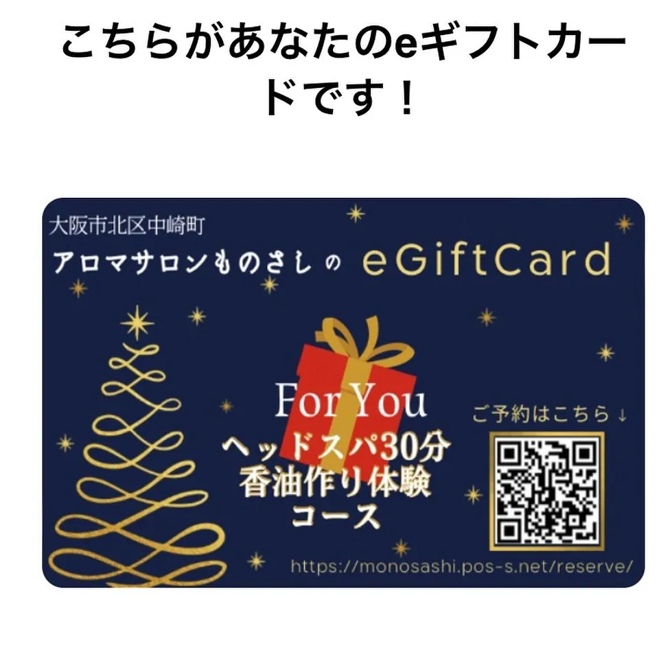 e Gift Card始めました🎁