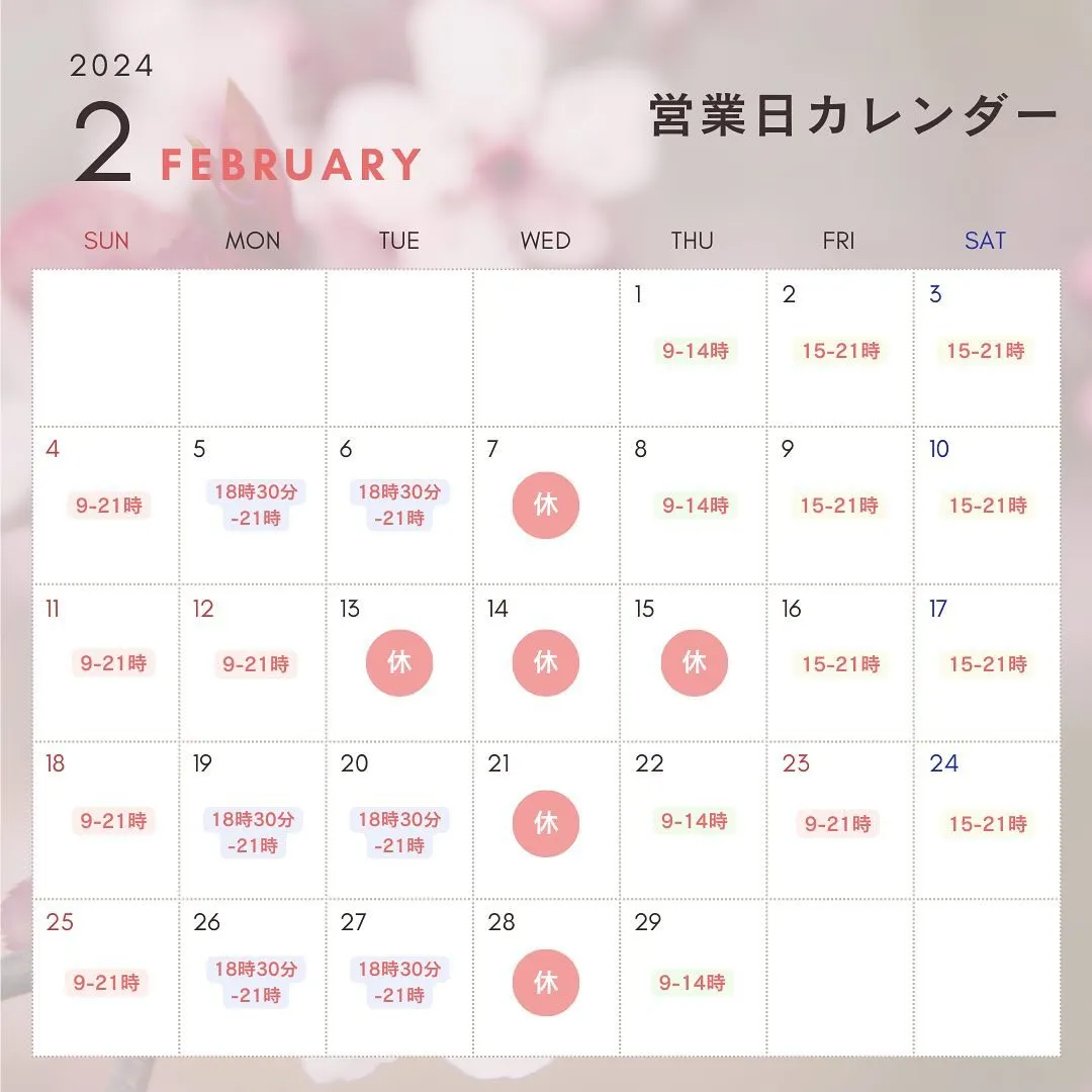 2月営業日時のご案内ᝰ✍︎꙳⋆