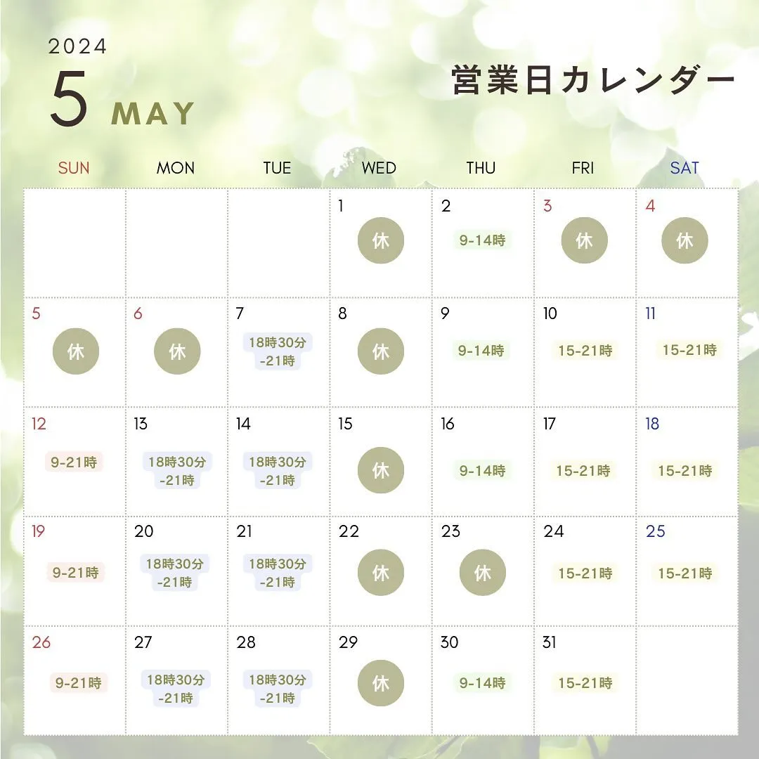 2024年5月の営業日時のお知らせᝰ✍︎꙳⋆