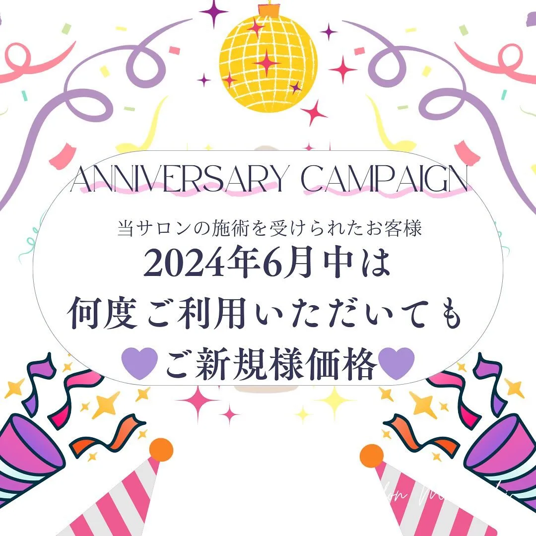 アロマサロンものさしの1周年記念キャンペーンが始まります！