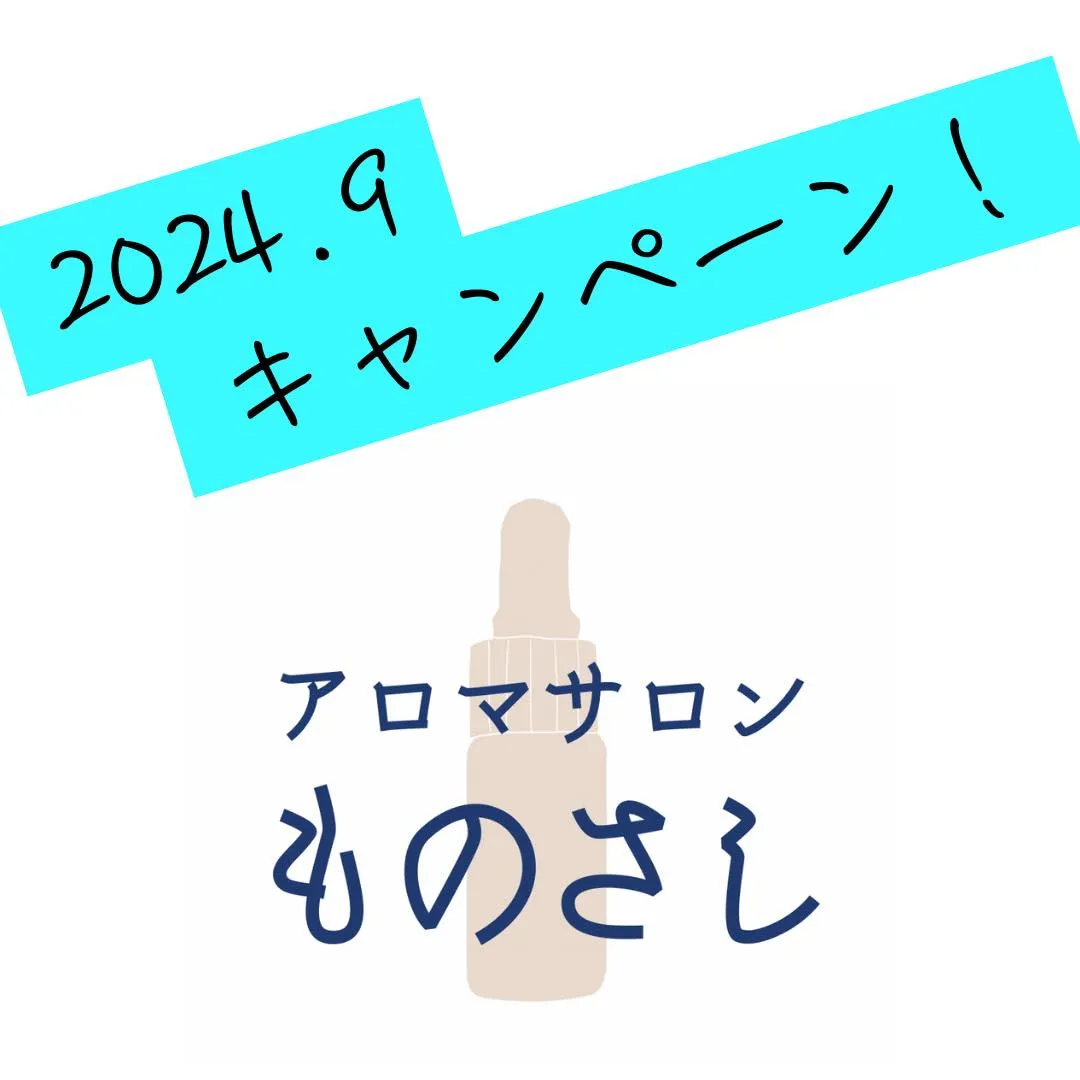 アロマ×リラクゼーションで過ごしやすい日々をᵕ̈*