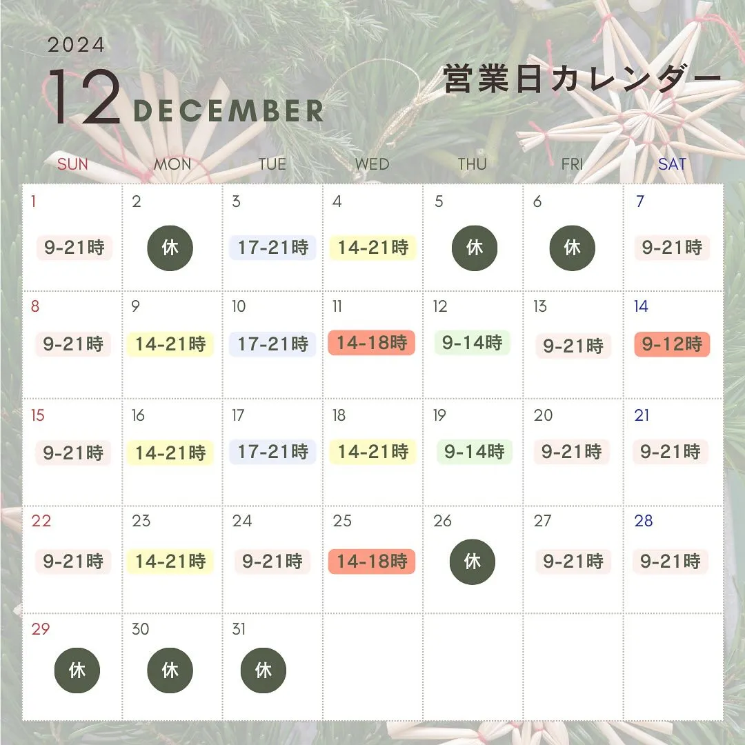 より忙しくなる12月、アロマで疲れの解消を😌