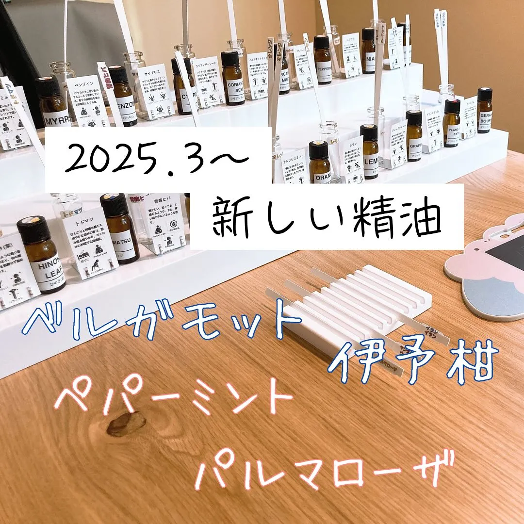 💐3月〜加わっているアロマ精油のご紹介🌿