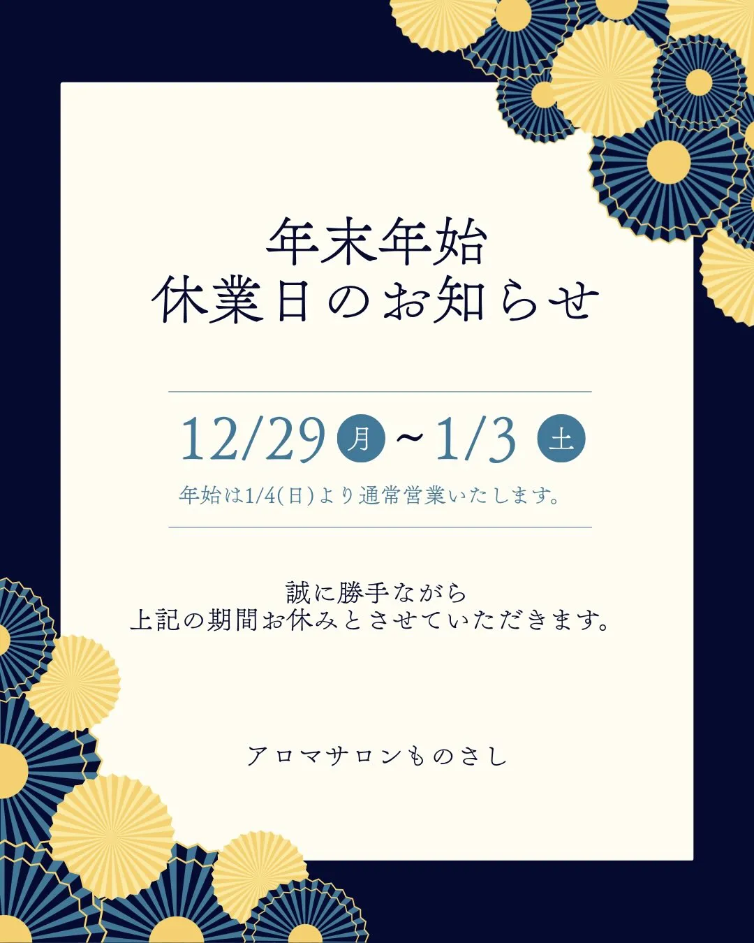 年末年始の疲労改善にアロマリラクゼーションを〜