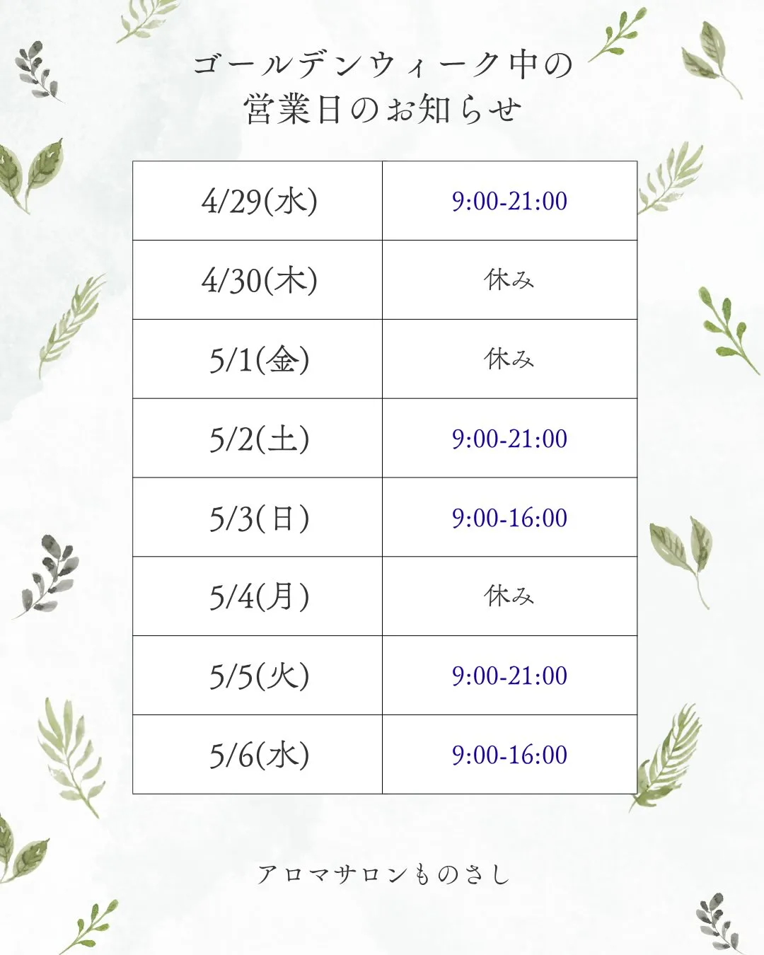4月とゴールデンウィークの営業日時のお知らせですᝰ✍︎꙳⋆