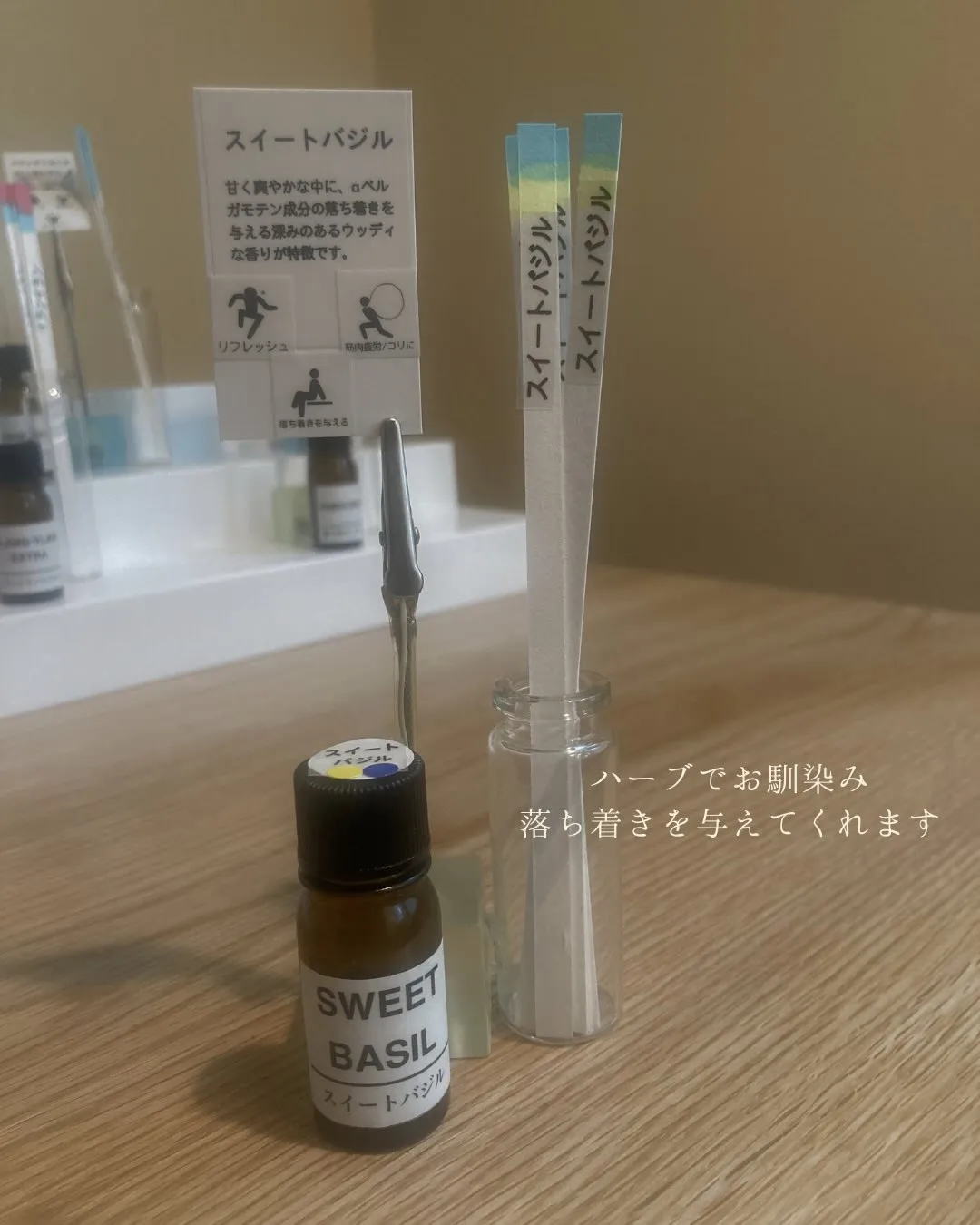 🌹ローズオットーとスイートバジルが入りました🌿